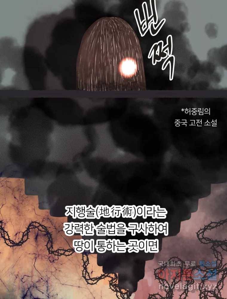 수린당 -비늘 고치는 집- 80화 3