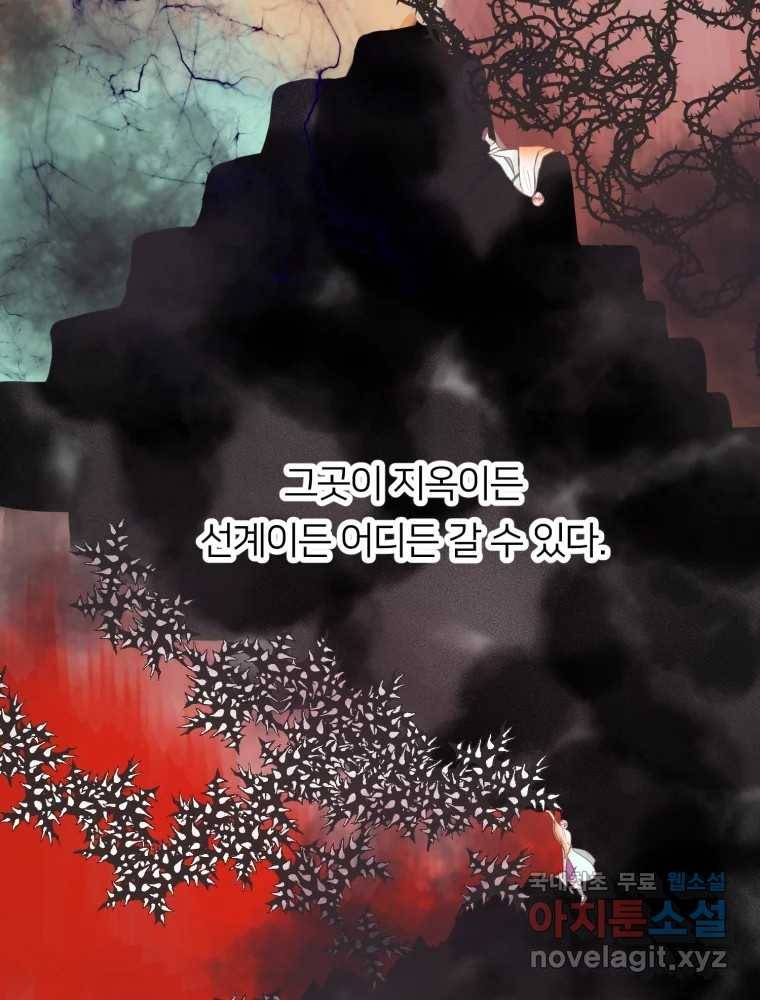 수린당 -비늘 고치는 집- 80화 4