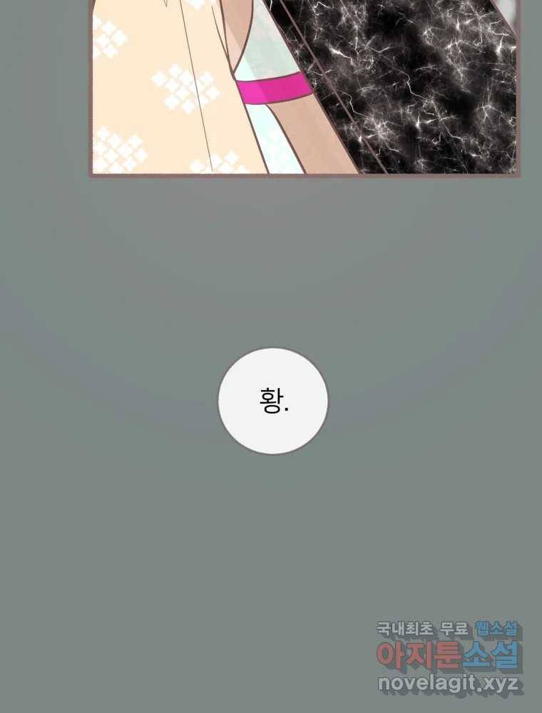 수린당 -비늘 고치는 집- 80화 9