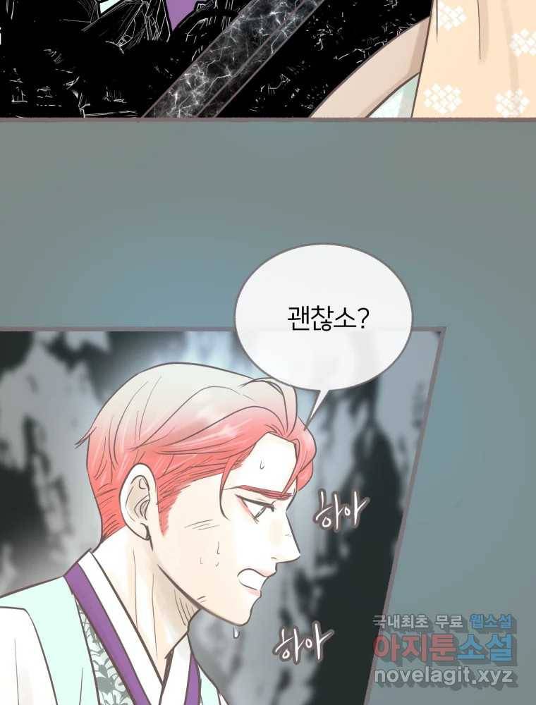 수린당 -비늘 고치는 집- 80화 12