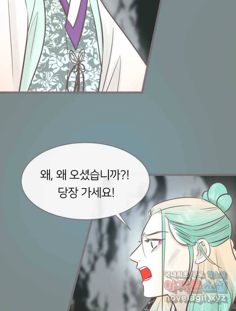 수린당 -비늘 고치는 집- 80화 13
