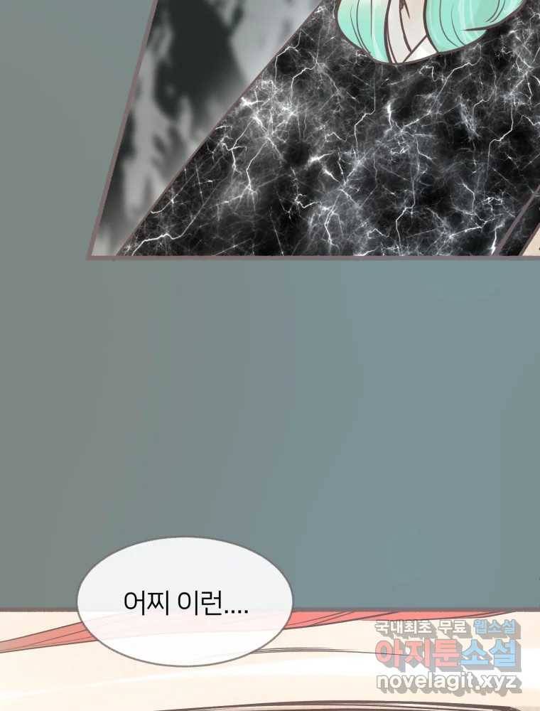 수린당 -비늘 고치는 집- 80화 14