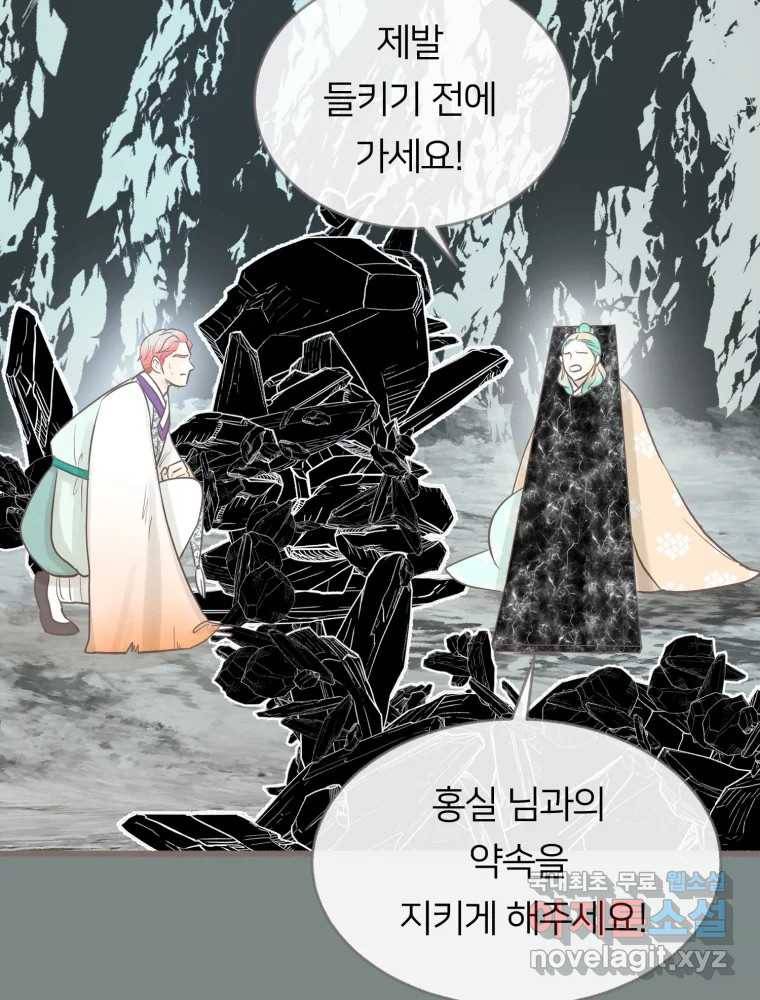 수린당 -비늘 고치는 집- 80화 16