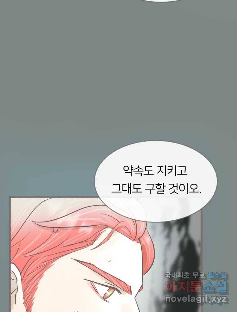 수린당 -비늘 고치는 집- 80화 17