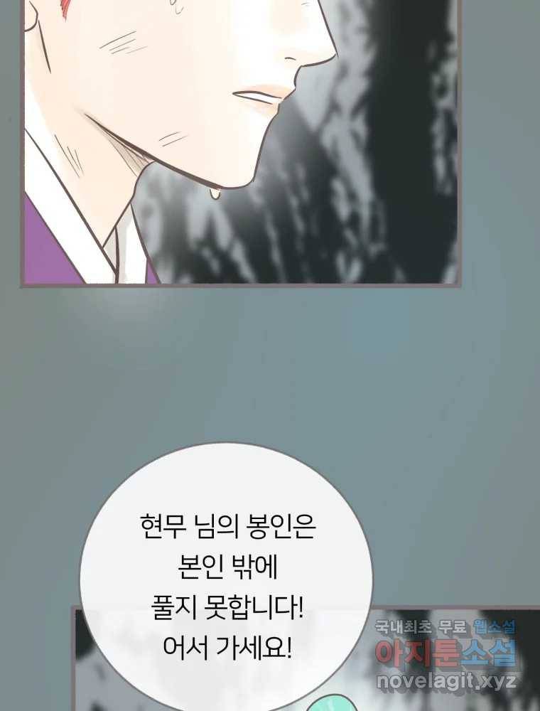 수린당 -비늘 고치는 집- 80화 18