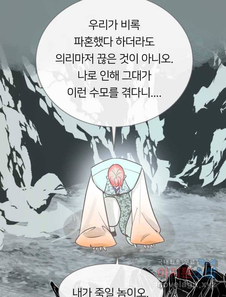 수린당 -비늘 고치는 집- 80화 20