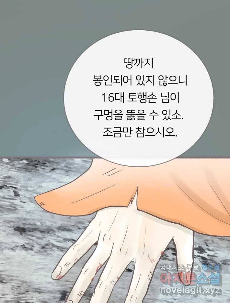수린당 -비늘 고치는 집- 80화 22