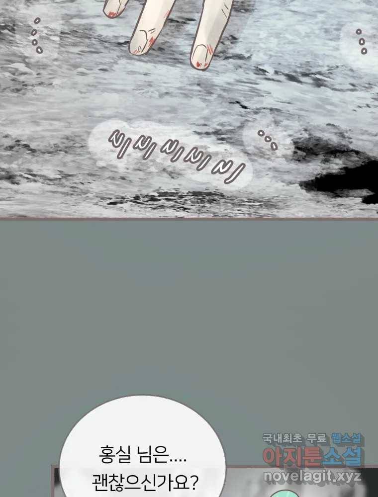 수린당 -비늘 고치는 집- 80화 23