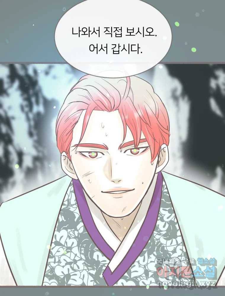 수린당 -비늘 고치는 집- 80화 25