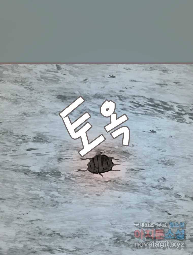 수린당 -비늘 고치는 집- 80화 28