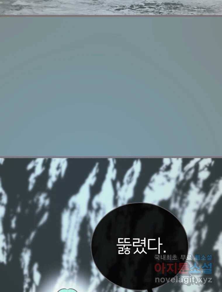 수린당 -비늘 고치는 집- 80화 29