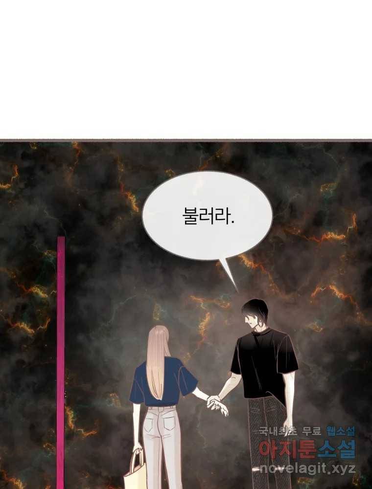 수린당 -비늘 고치는 집- 80화 40