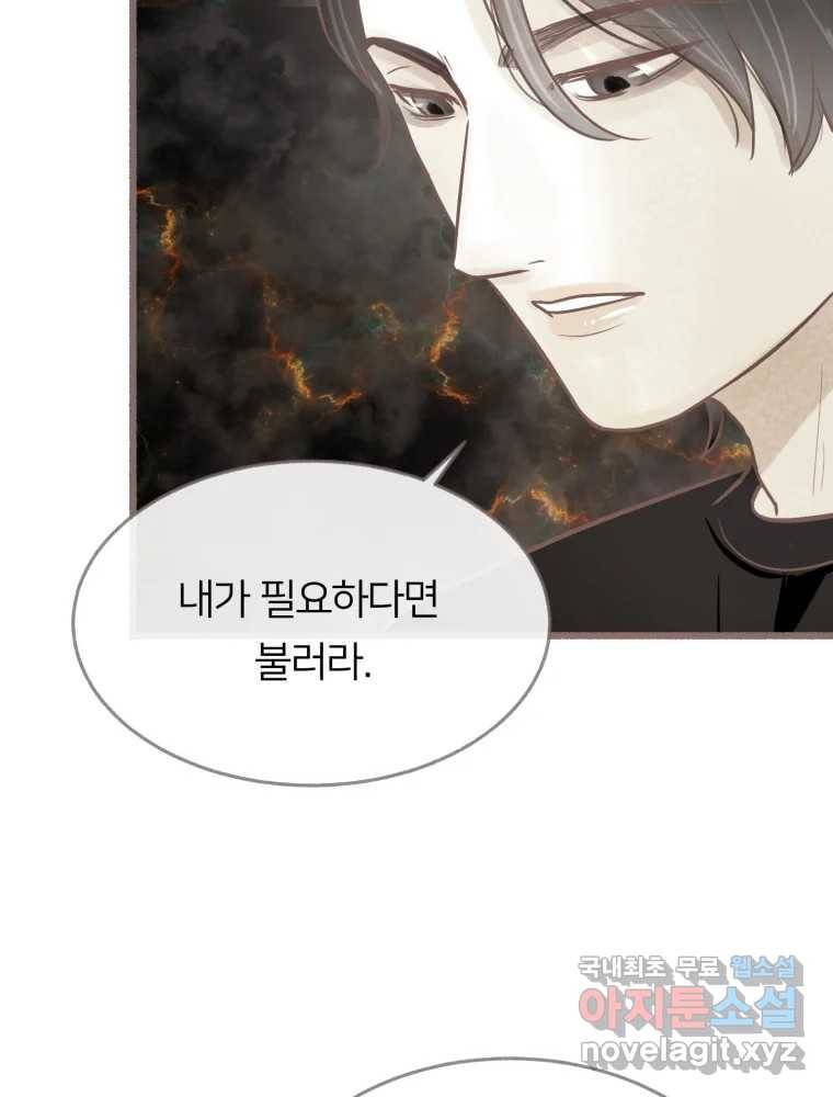 수린당 -비늘 고치는 집- 80화 42