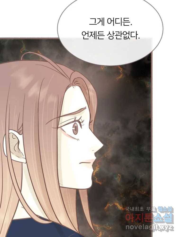 수린당 -비늘 고치는 집- 80화 43