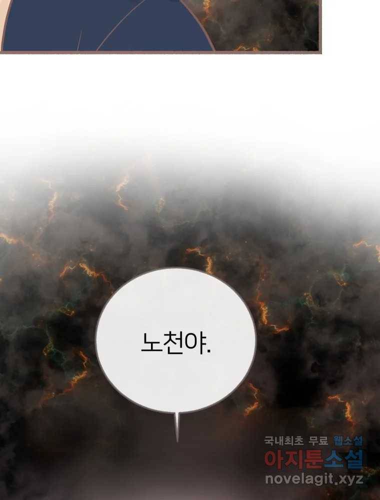 수린당 -비늘 고치는 집- 80화 44