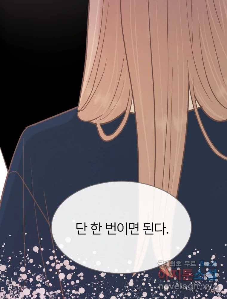 수린당 -비늘 고치는 집- 80화 46