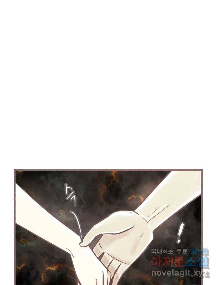수린당 -비늘 고치는 집- 80화 48
