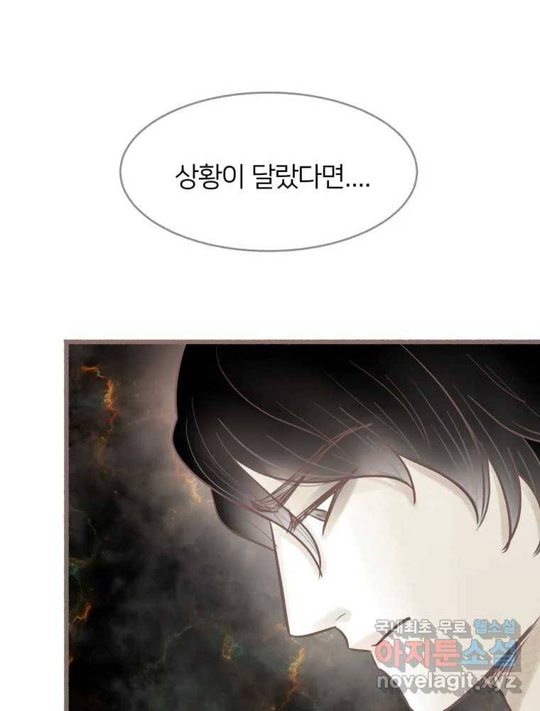 수린당 -비늘 고치는 집- 80화 51