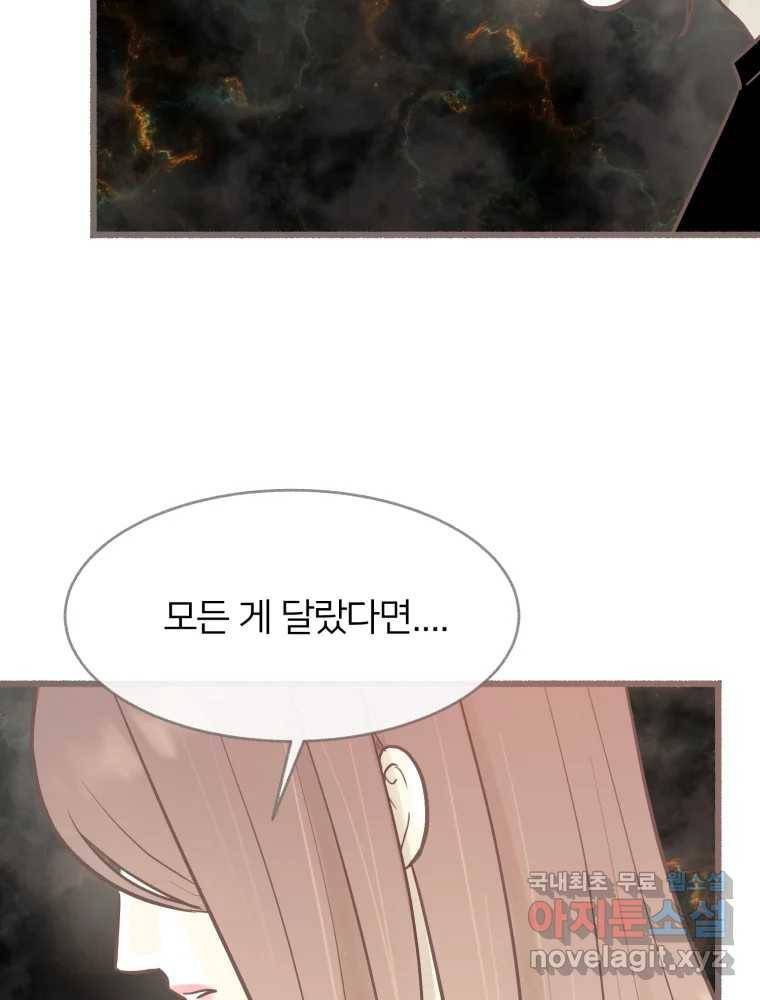 수린당 -비늘 고치는 집- 80화 52