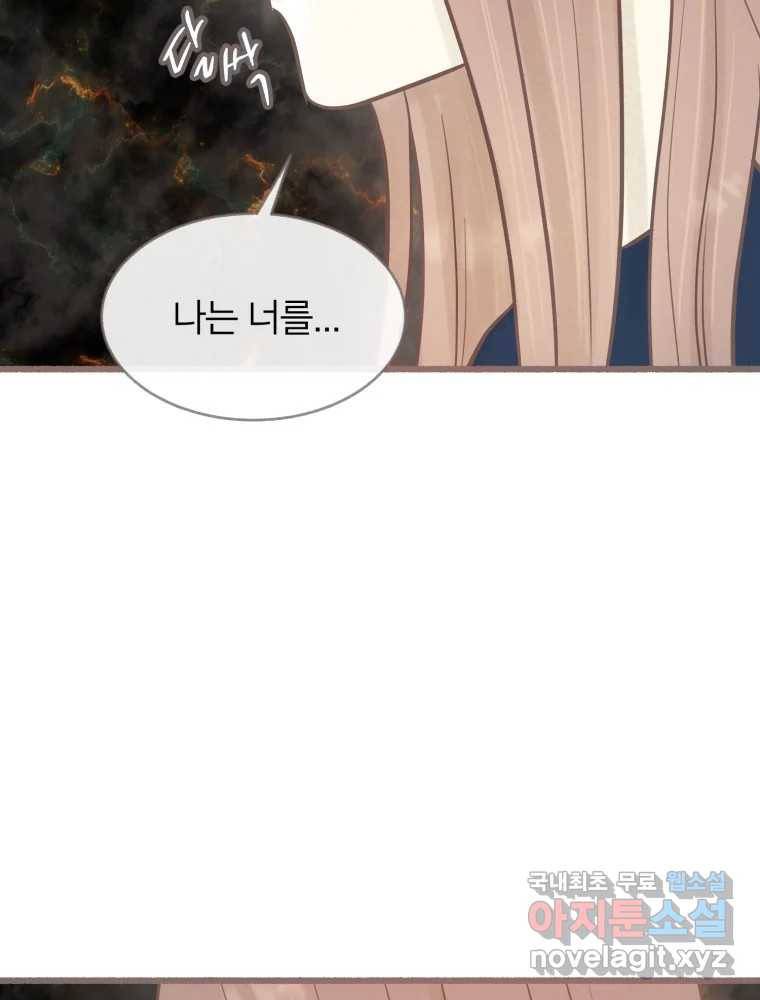 수린당 -비늘 고치는 집- 80화 54