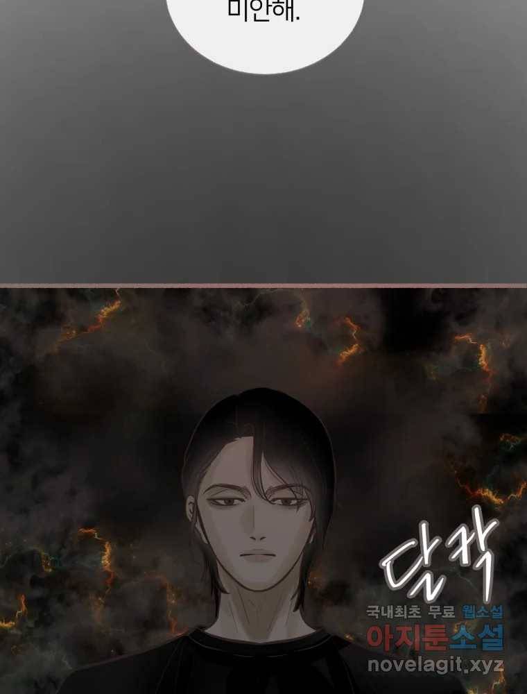 수린당 -비늘 고치는 집- 80화 61