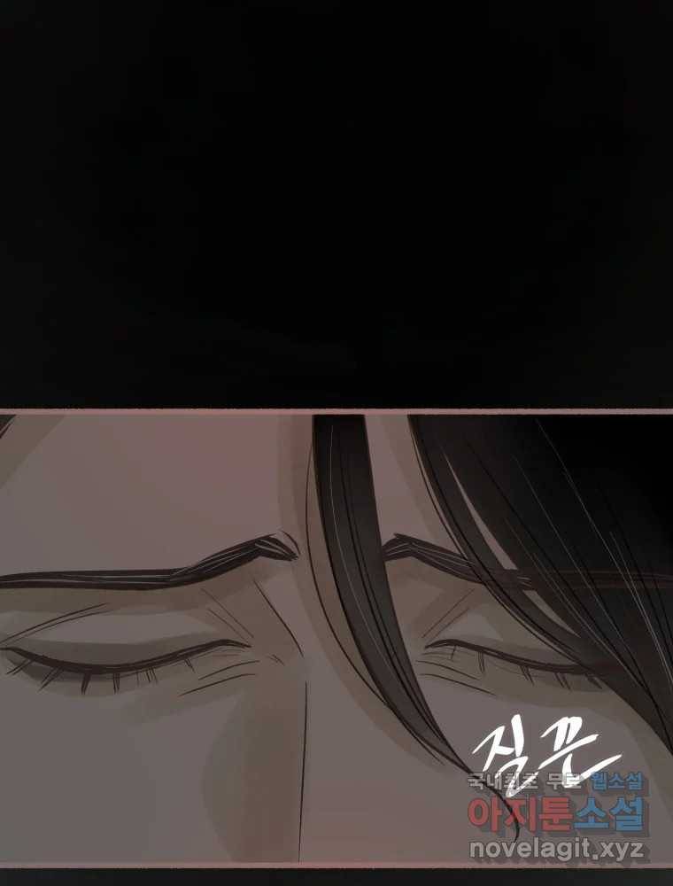 수린당 -비늘 고치는 집- 80화 63