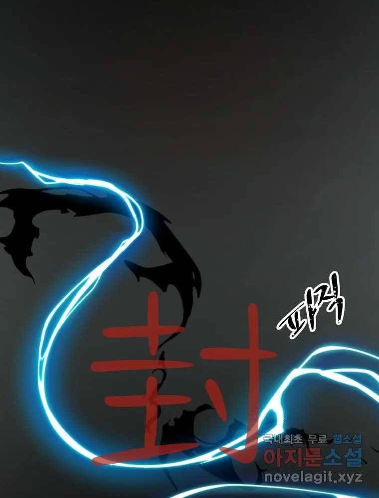 수린당 -비늘 고치는 집- 80화 64