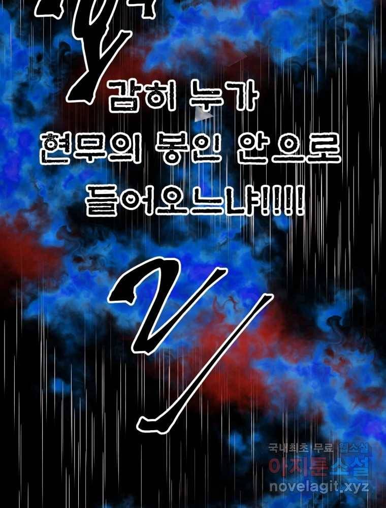 수린당 -비늘 고치는 집- 80화 68