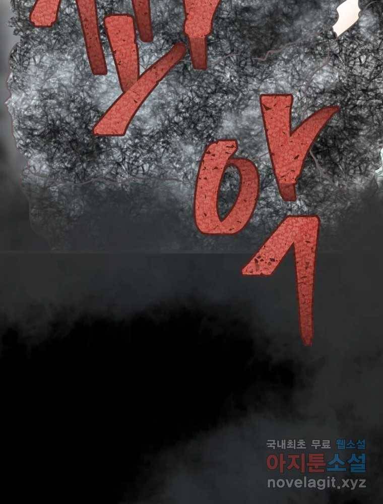 수린당 -비늘 고치는 집- 80화 74