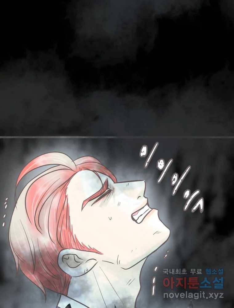 수린당 -비늘 고치는 집- 80화 75