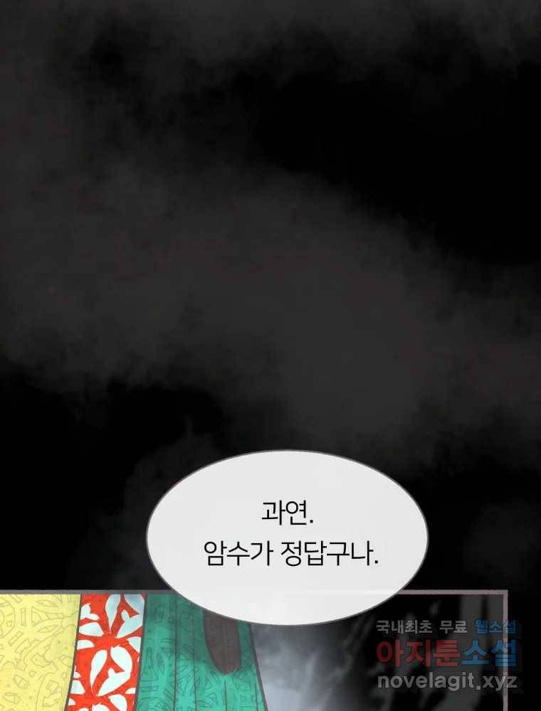 수린당 -비늘 고치는 집- 80화 80