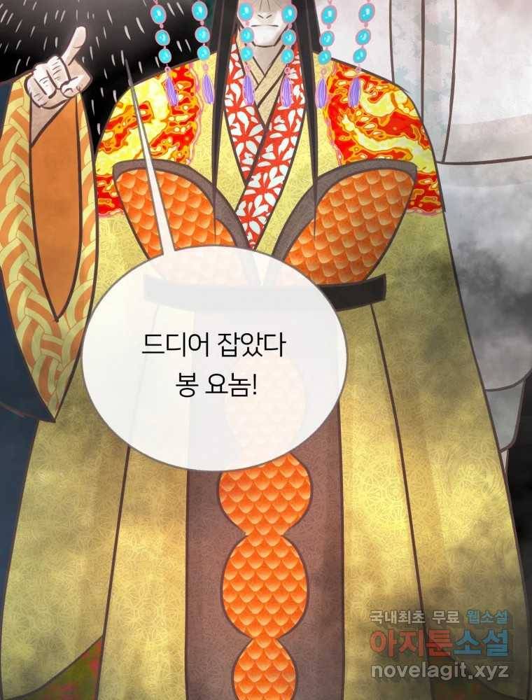 수린당 -비늘 고치는 집- 80화 84