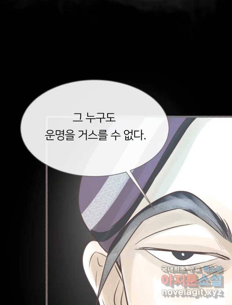 수린당 -비늘 고치는 집- 80화 87
