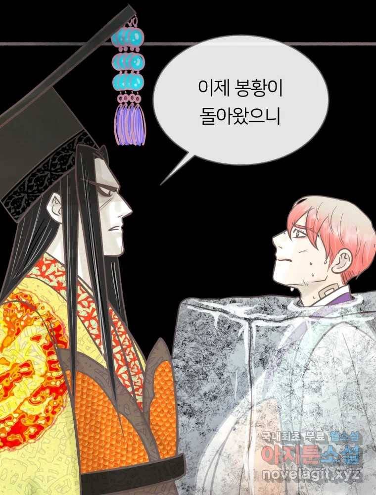 수린당 -비늘 고치는 집- 80화 89