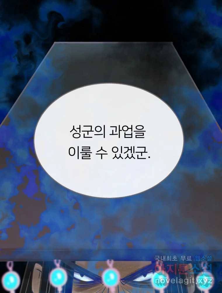 수린당 -비늘 고치는 집- 80화 91