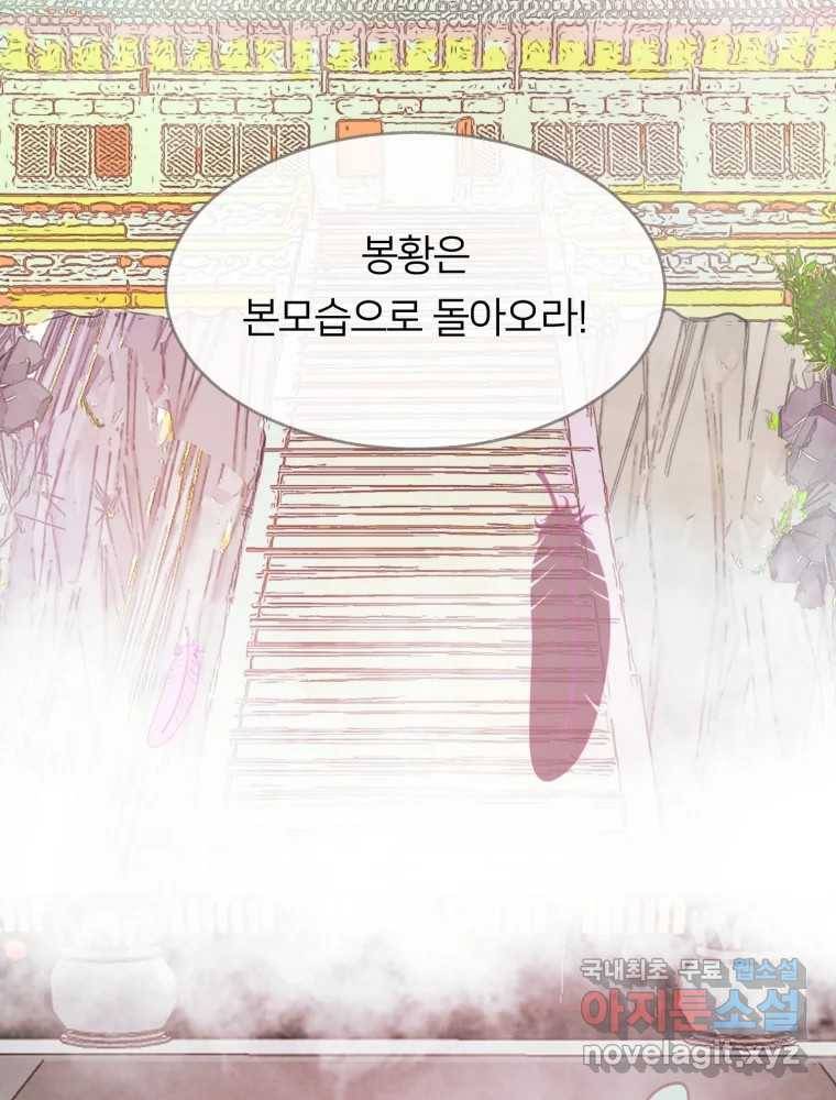 수린당 -비늘 고치는 집- 80화 96