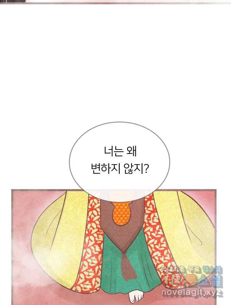수린당 -비늘 고치는 집- 80화 102
