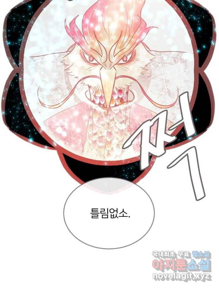 수린당 -비늘 고치는 집- 80화 106