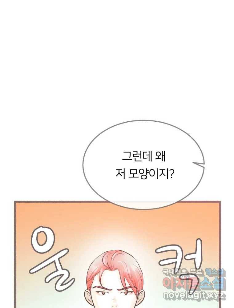 수린당 -비늘 고치는 집- 80화 107