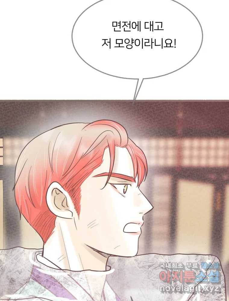수린당 -비늘 고치는 집- 80화 109