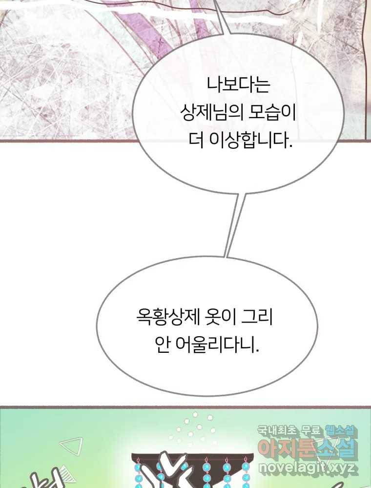 수린당 -비늘 고치는 집- 80화 110