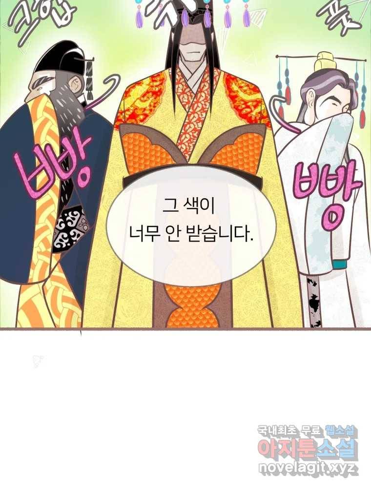 수린당 -비늘 고치는 집- 80화 111