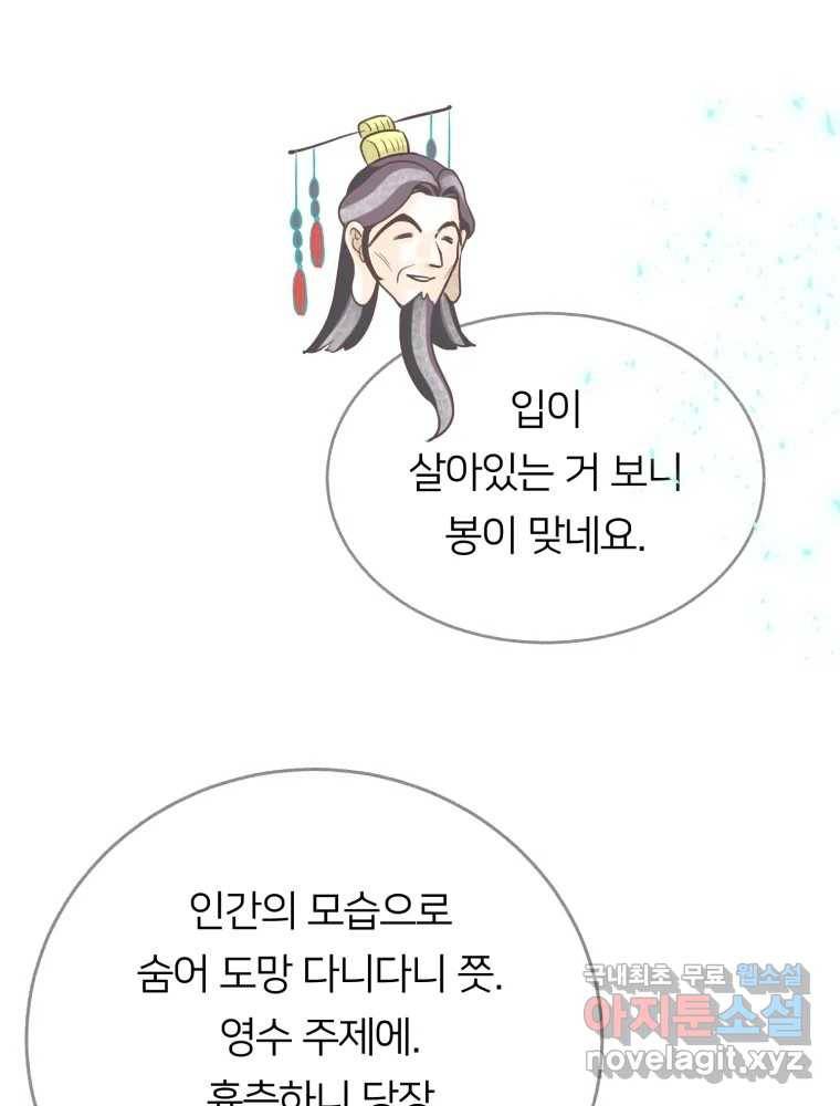 수린당 -비늘 고치는 집- 80화 112