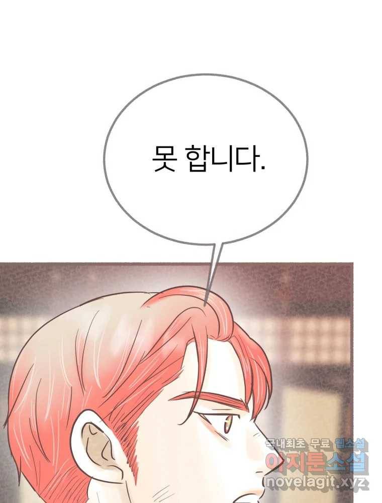 수린당 -비늘 고치는 집- 80화 114