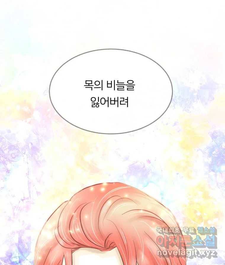 수린당 -비늘 고치는 집- 80화 117