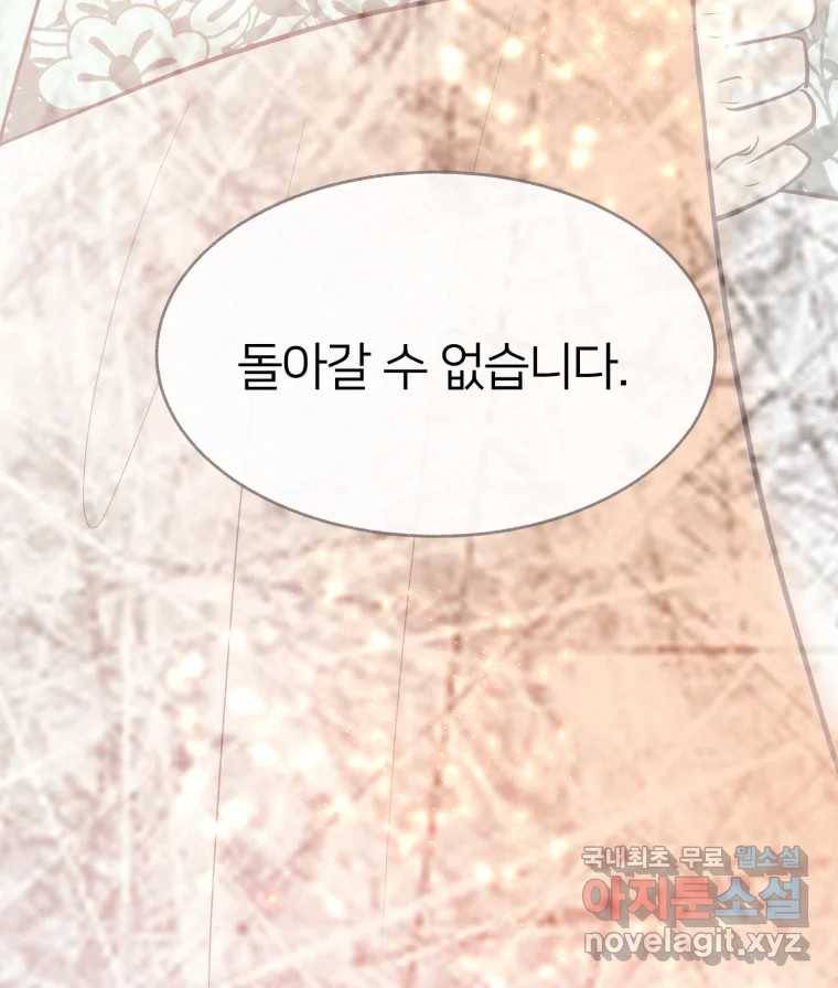 수린당 -비늘 고치는 집- 80화 119