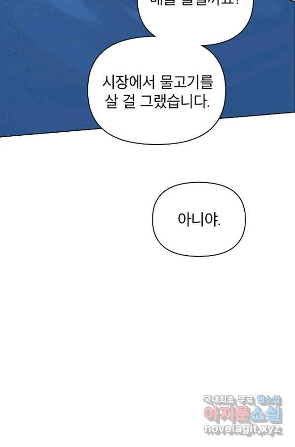 아델리아 - 꽃의 속박 24화 5