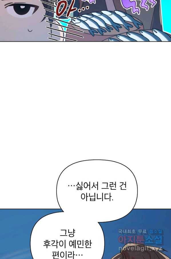 아델리아 - 꽃의 속박 24화 7