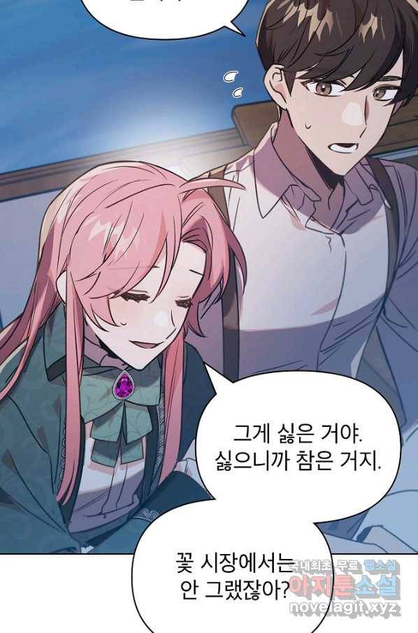 아델리아 - 꽃의 속박 24화 8
