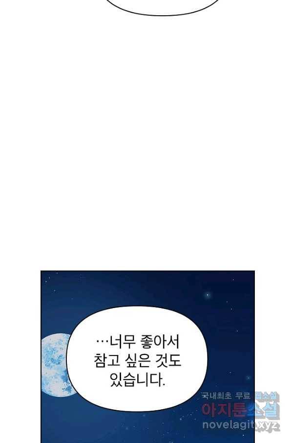 아델리아 - 꽃의 속박 24화 9